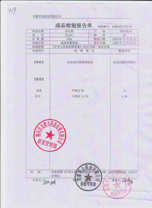 赤石脂201201的封面