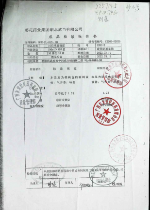 川贝清肺糖浆220312的封面