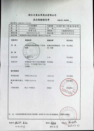 川贝清肺糖浆20220305的封面