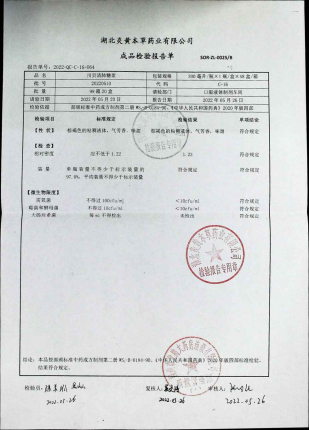 川贝清肺糖浆20220510的封面