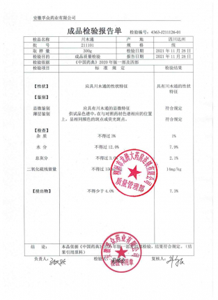 川木通211101的封面