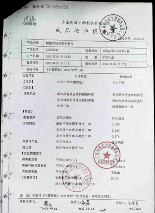 醋酸甲地孕酮分散片22030506的封面