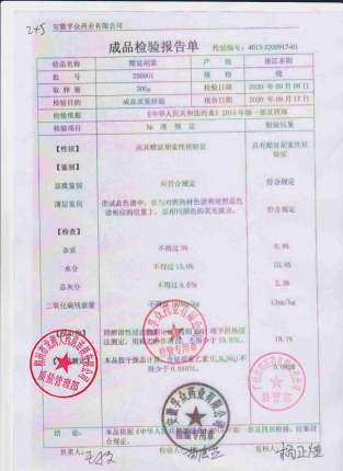 醋延胡索200901的封面
