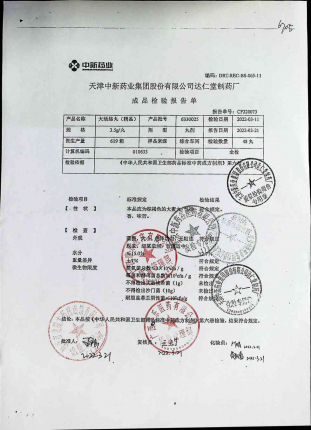 大活络丸6330025的封面