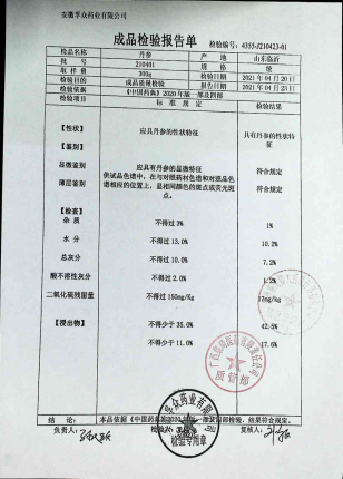 丹参210401的封面