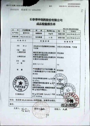 丹皮酚软膏210910的封面