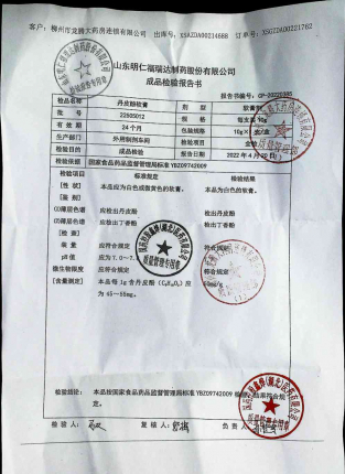 丹皮酚软膏22505012的封面