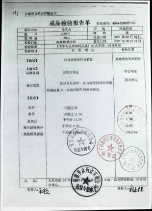 地骨皮200901的封面