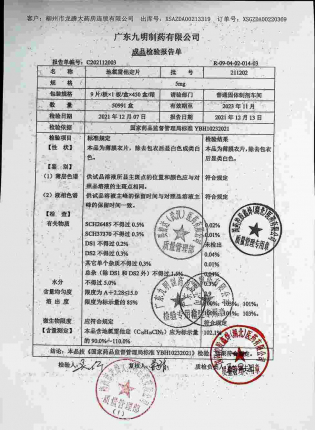 地氯雷他定片211202的封面