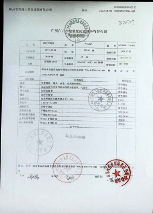 跌打万花油P06045的封面