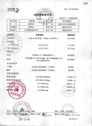 丁硼乳膏220121的封面