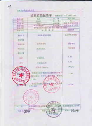 杜仲200701的封面
