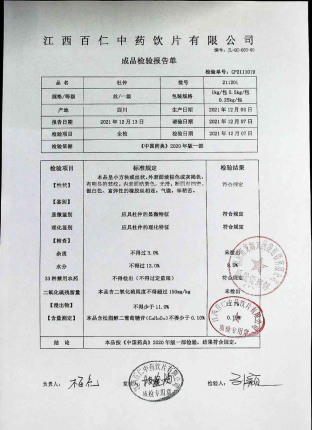 杜仲211201的封面