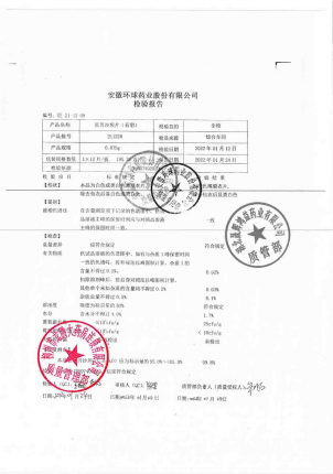厄贝沙坦片211228的封面