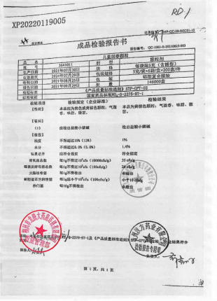儿童回春颗粒3641011的封面