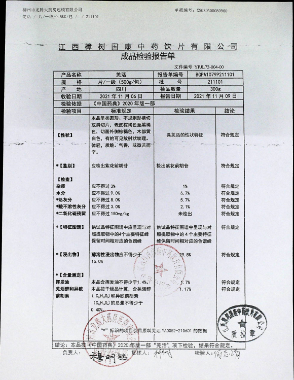 羌活211101的封面