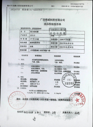 强力枇杷露220112的封面