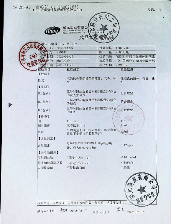 强力枇杷露220142的封面