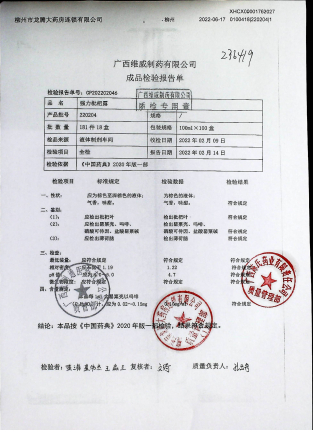 强力枇杷露220204的封面