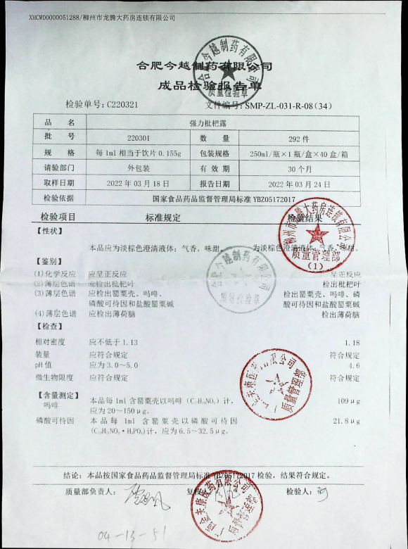 强力枇杷露220301的封面