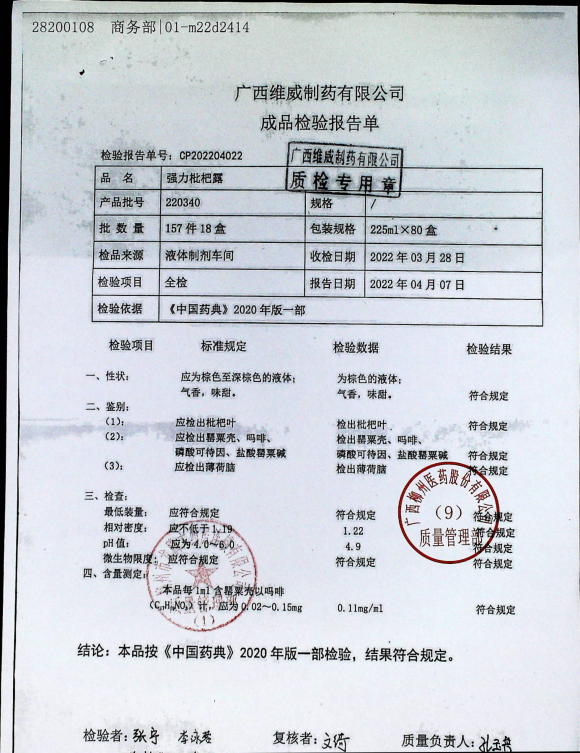 强力枇杷露220340的封面