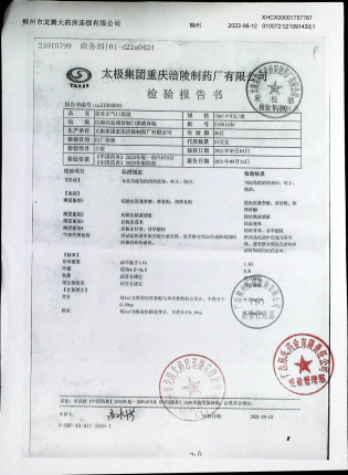 强力枇杷露220410的封面