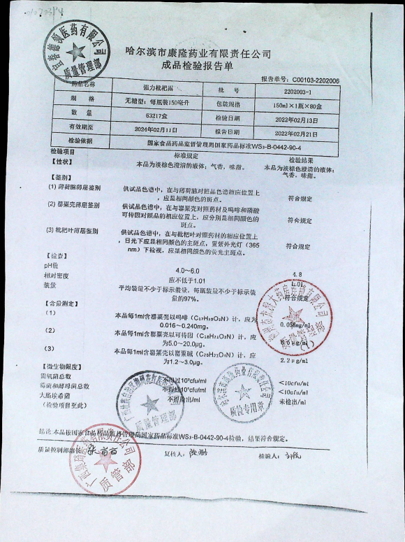 强力枇杷露2202003-1的封面