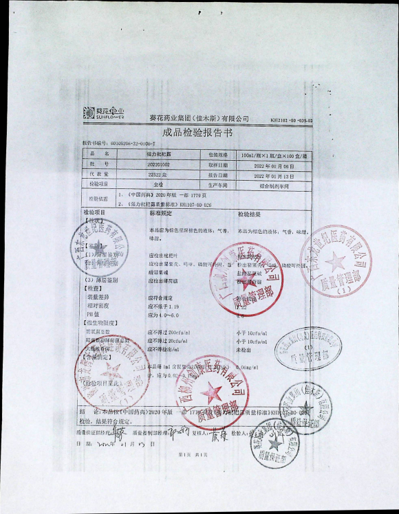 强力枇杷露202201002的封面
