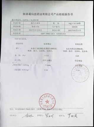 强力去湿茶220528的封面