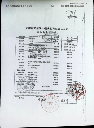 清肺抑火片DCA2109的封面