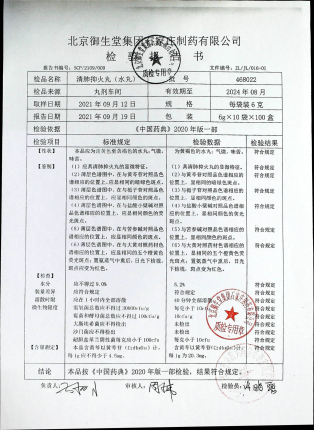 清肺抑火丸468022的封面