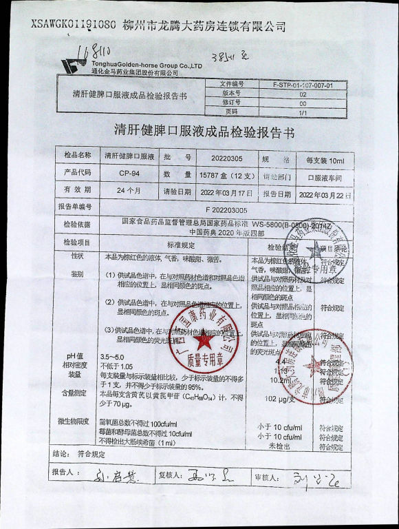 清肝健脾口服液20220305的封面