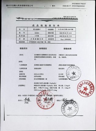 清火栀麦片220404的封面