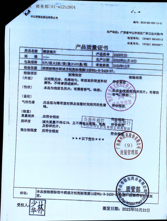 清凉喉片20220110的封面