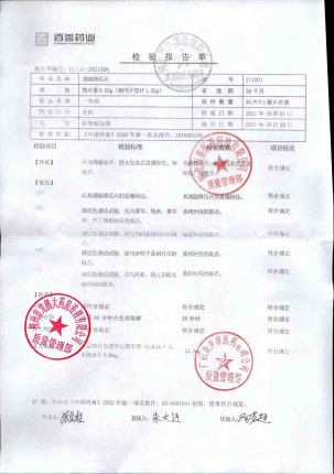 清脑降压片211001的封面