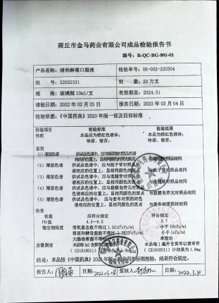 清热解毒口服液22022331的封面