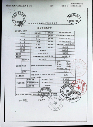 秋水仙碱片210305的封面
