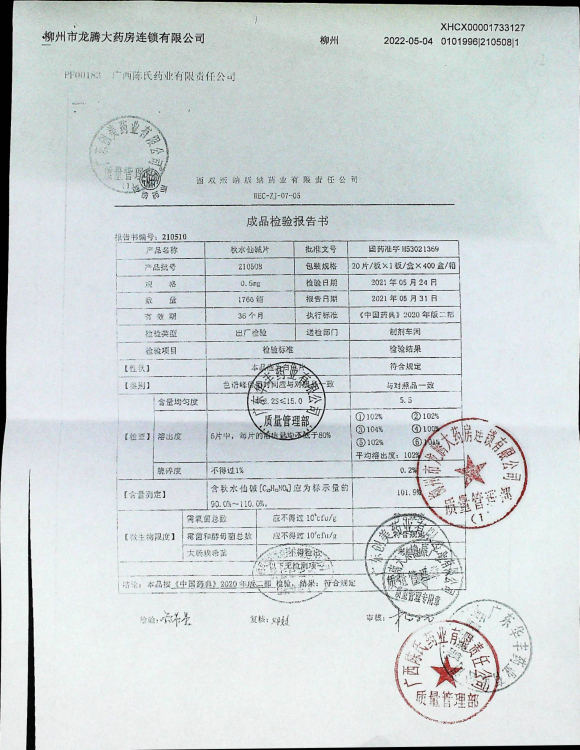 秋水仙碱片210508的封面