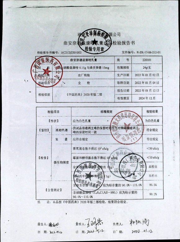 曲安奈德益康唑乳膏220101的封面