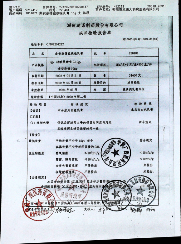 曲安奈德益康唑乳膏220481的封面