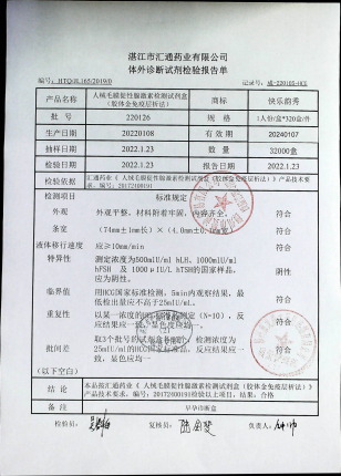 人绒毛膜促性腺激素检测试剂盒220126的封面