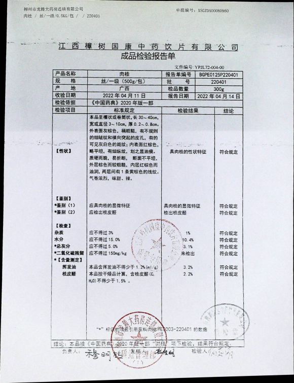 肉桂220401的封面