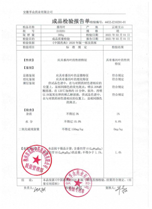 番泻叶210201的封面