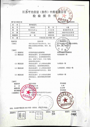 防风通圣丸220203的封面