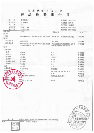 非那雄胺片211109038的封面