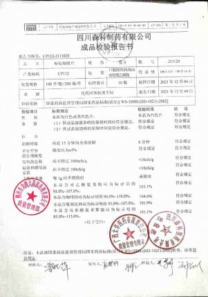 酚氨咖敏片211120的封面