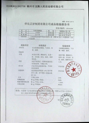 风寒感冒颗粒210104的封面
