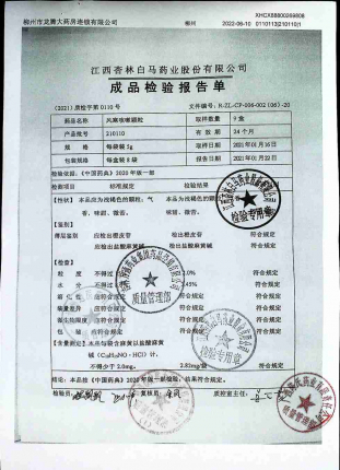 风寒咳嗽颗粒210110的封面