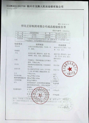风热感冒颗粒210502的封面