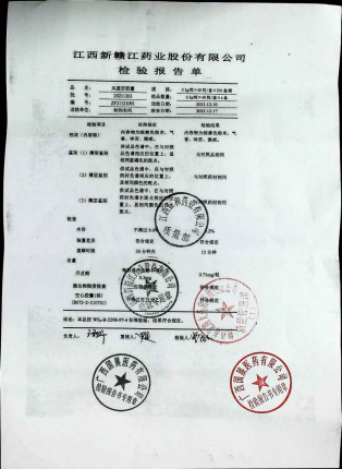 风湿定胶囊20211203的封面